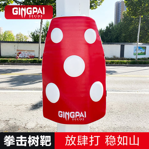 树靶墙靶便携捆绑式拳击沙袋户外绑树拳靶散打泰拳踢腿训练器材厚 - 封面