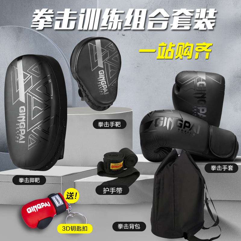 竞派散打搏击拳套手靶脚靶