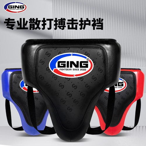 GING-专业加厚拳击护裆