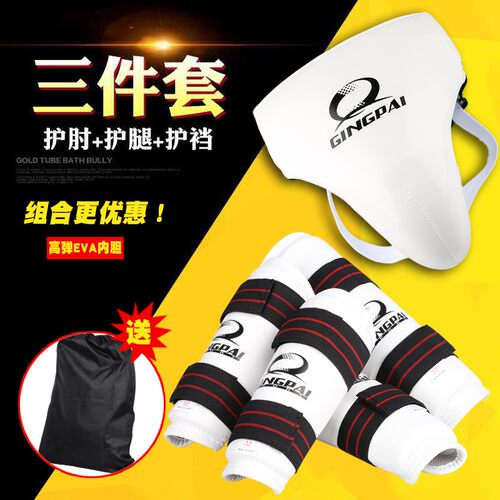 竞派三件套跆拳道护具