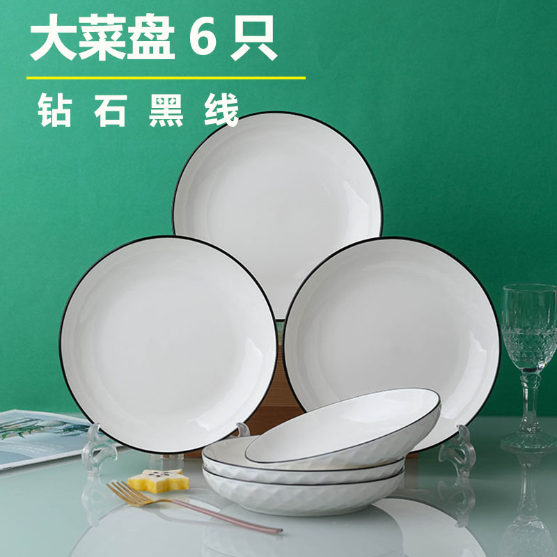 钻石黑线盘子菜盘组合套装陶瓷家用简约创意深早餐碟子组合餐具
