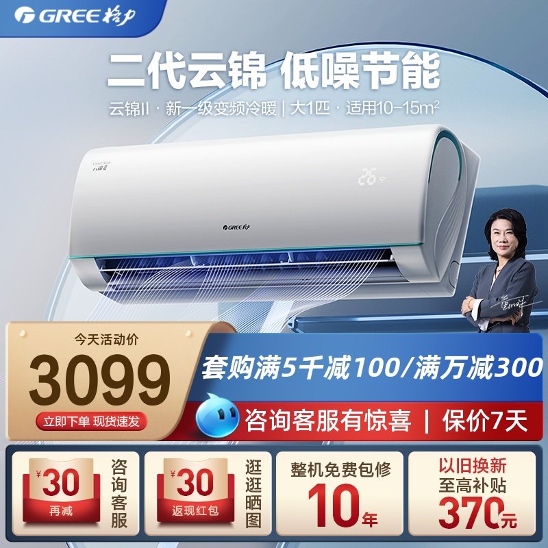 格力空调家用挂机冷暖两用大1匹p一级节能除菌官方旗舰店官网云锦