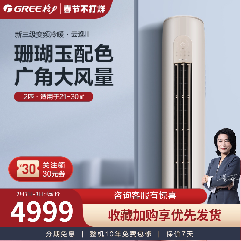 格力空调立式柜机冷暖两用2匹变频客厅圆柱官方旗舰店官网云逸Ⅱ