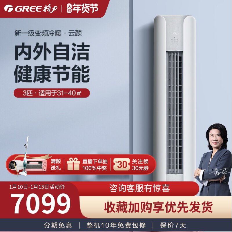 格力空调冷暖两用立式柜机3匹一级变频客厅家用圆柱官方官网云颜