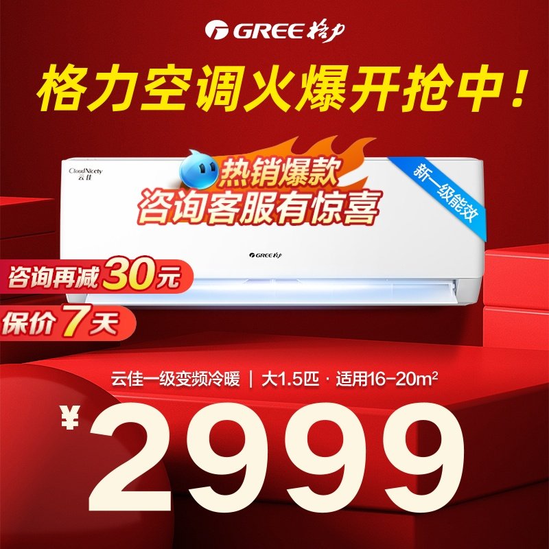 格力空调家用挂机冷暖两用大1.5匹p一级节能官方旗舰店官网云佳