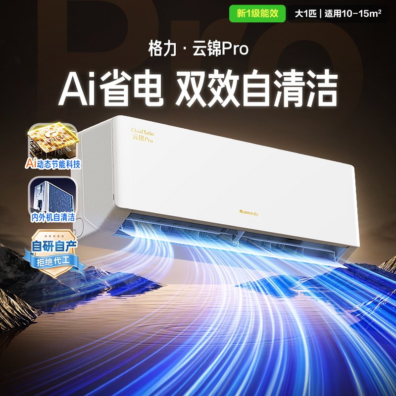 格力空调家用挂机冷暖大1匹p一级能效节能官方旗舰店官网云锦pro