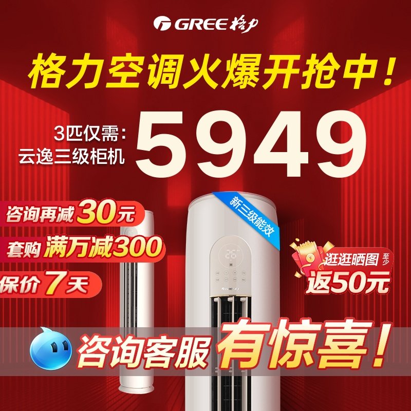 格力空调家用立式冷暖两用3匹p客厅变频智能官方旗舰店官网云逸Ⅱ