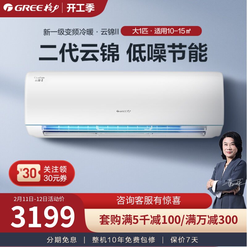 格力空调挂机空调冷暖两用大1匹变频一级官方旗舰店官网云锦ⅡD