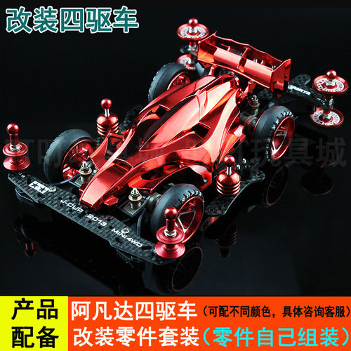 奥迪双钻扬楷四驱车赛道四驱兄弟双头马达避震模型赛车阿凡达拼装