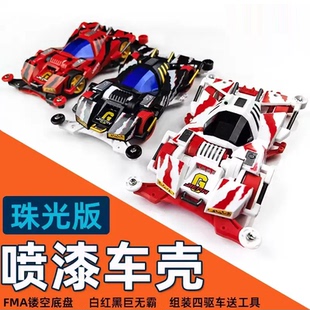 奥迪双钻捷品四驱兄弟四驱车喷漆车壳巨无霸FMA底盘亲子赛车玩具