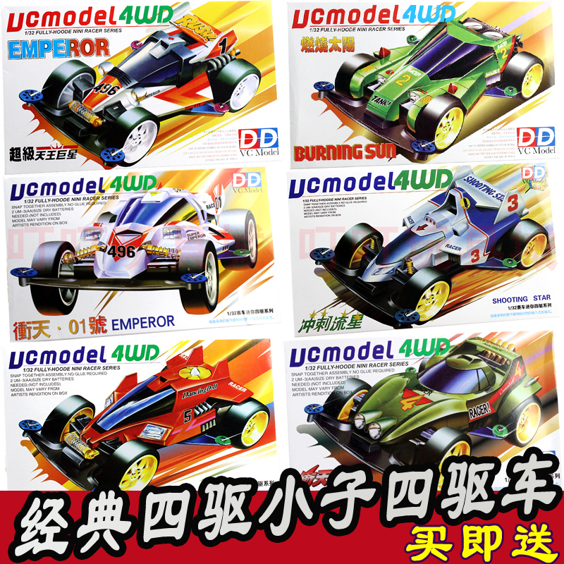 奥迪双钻经典四驱小子四驱车天王巨星舞蹈天使冲天一号拼装车模型