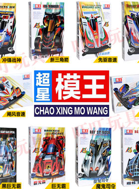 奥迪双钻奥达超星模王四驱兄弟四驱车 旋风冲锋蜘蛛王红黑巨无霸