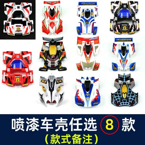 奥迪双钻捷品四驱兄弟四驱车喷漆车壳喷绘二次元手绘旋风冲锋豪烈