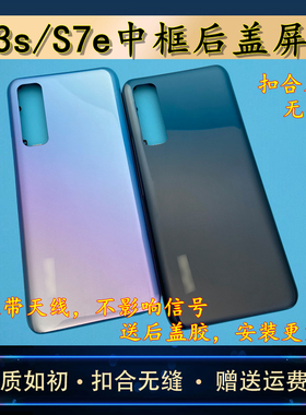 适用于 vivo Y73s中框后盖屏框S7e边框外壳替换后壳原装电池后盖