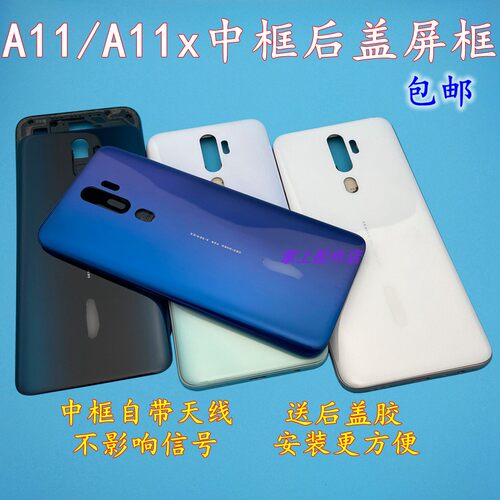 适用A11中框电池后盖前框替换