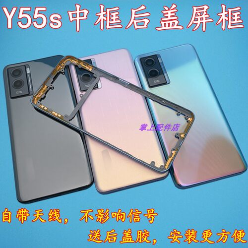 Y55s后盖中框前框外壳屏框边框