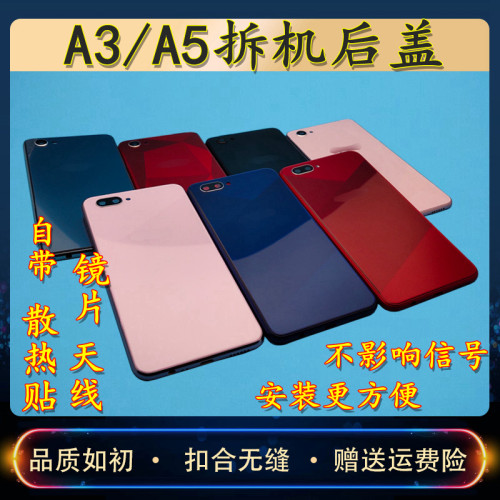适用opA5A3拆机后盖后壳替换