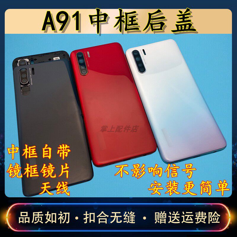 适用A91拆机中框后盖外壳后壳