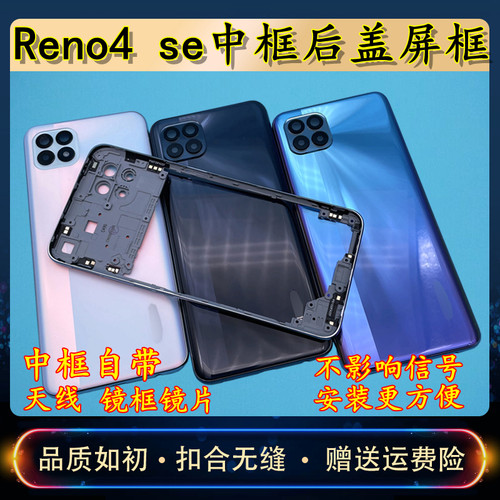 适用Reno4se拆机中框后盖屏框