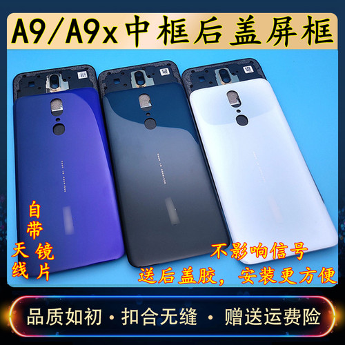 OPPOA9替换外壳后盖中框后盖前框