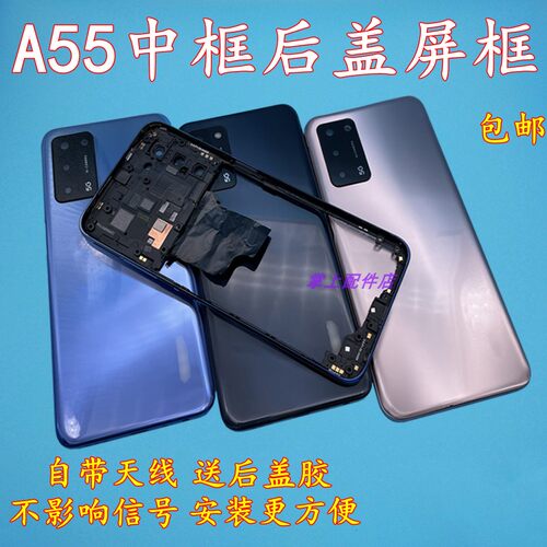 适用A55中框后盖屏框外壳替换