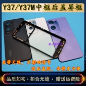 适用于 Y37原装 中框后盖前框Y37M外壳后壳替换Y36C电池盖屏框边框