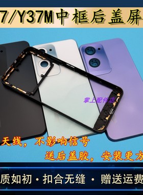 适用于 Y37原装中框后盖前框Y37M外壳后壳替换Y36C电池盖屏框边框