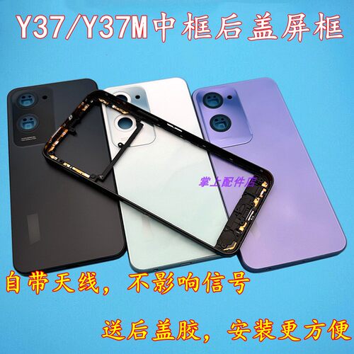 Y37中框后盖前框外壳后壳替换壳