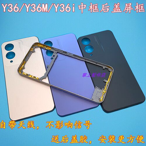 Y36/Y36M中框后盖前框替换壳