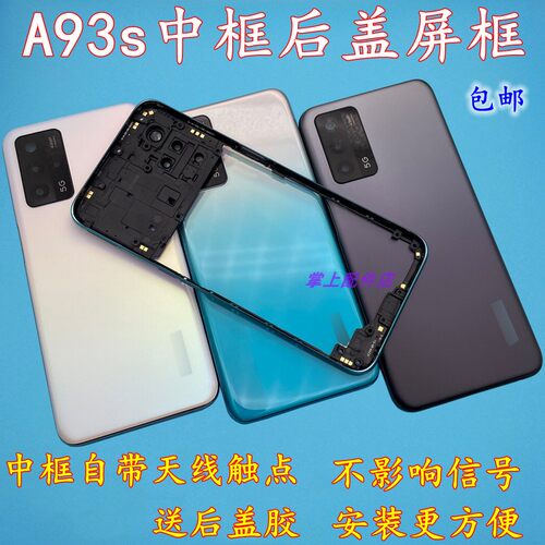 A93s后盖外壳屏框中框边框替换