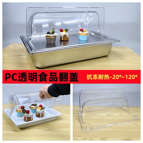 透明双翻盖保鲜盖PC长方形托盘盖子关东煮防尘罩食品蛋糕塑料菜盖