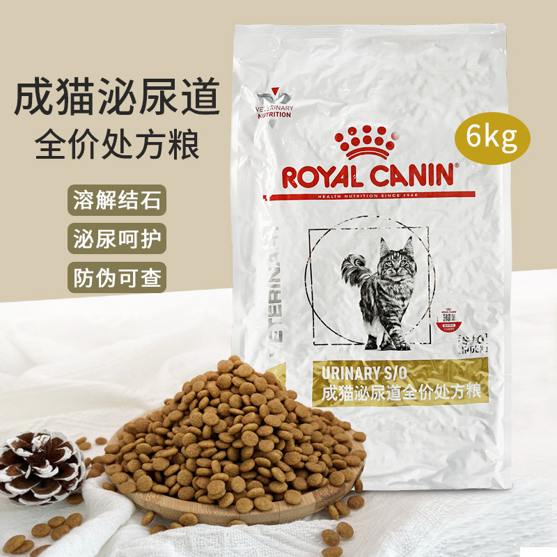 皇家全价成猫粮泌尿系统专用处方营养喵粮囤积部门正品试吃6公斤