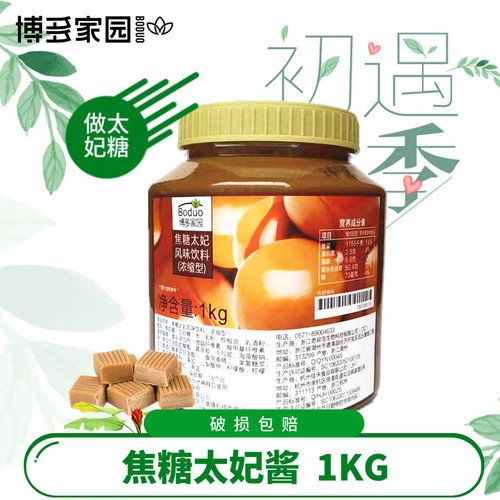 博多家园饮品太妃焦糖酱咖啡