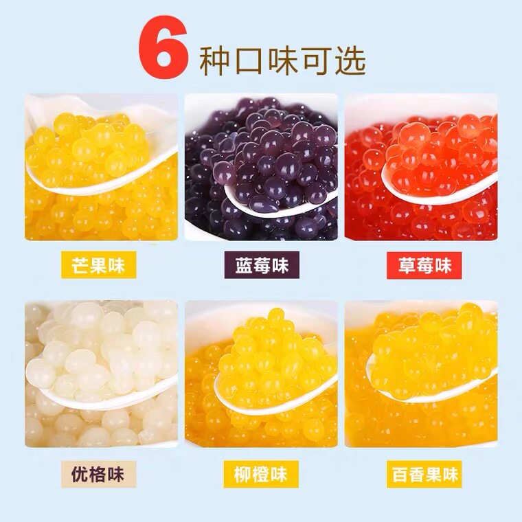 博多家园蓝莓风味球爆珠优格百香果柳橙寒天晶球奶茶小料多口味