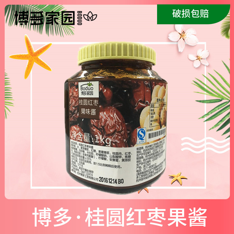 包邮博多桂圆红枣茶花果茶红枣桂圆酱冲饮料风味水果茶奶茶餐饮