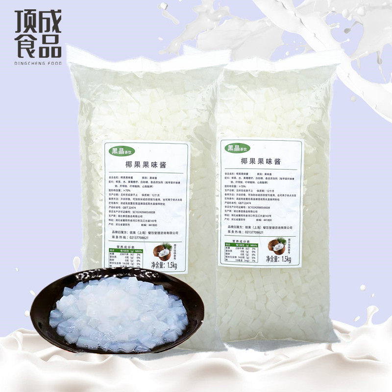 黑晶茶饮顶成袋装方形椰果 顶成原味椰果 香大爵士袋装果粒品质好