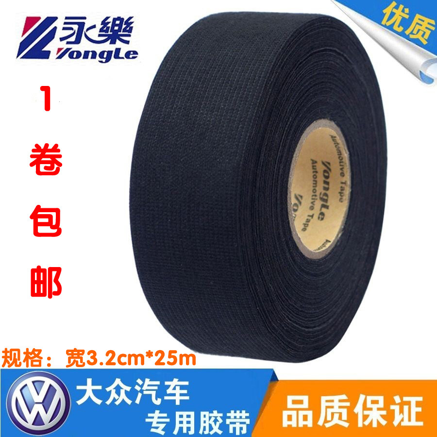 绒布胶带绝缘耐高温汽车胶布