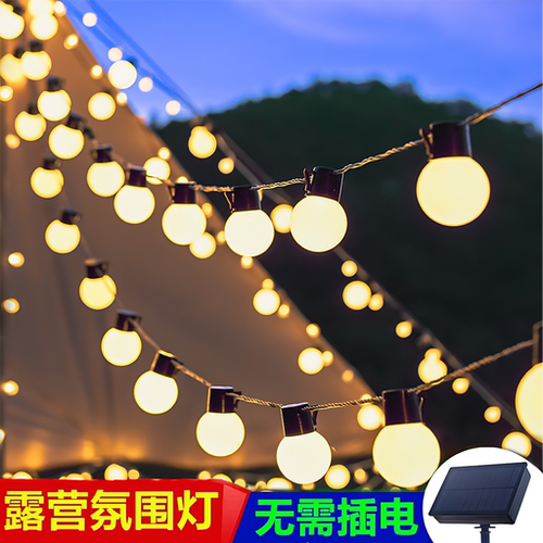 户外露营氛围灯太阳能圆球灯