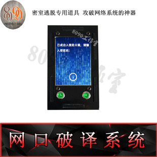密室逃脱道具 机关 成品道具 网口破译系统 破译器破解器