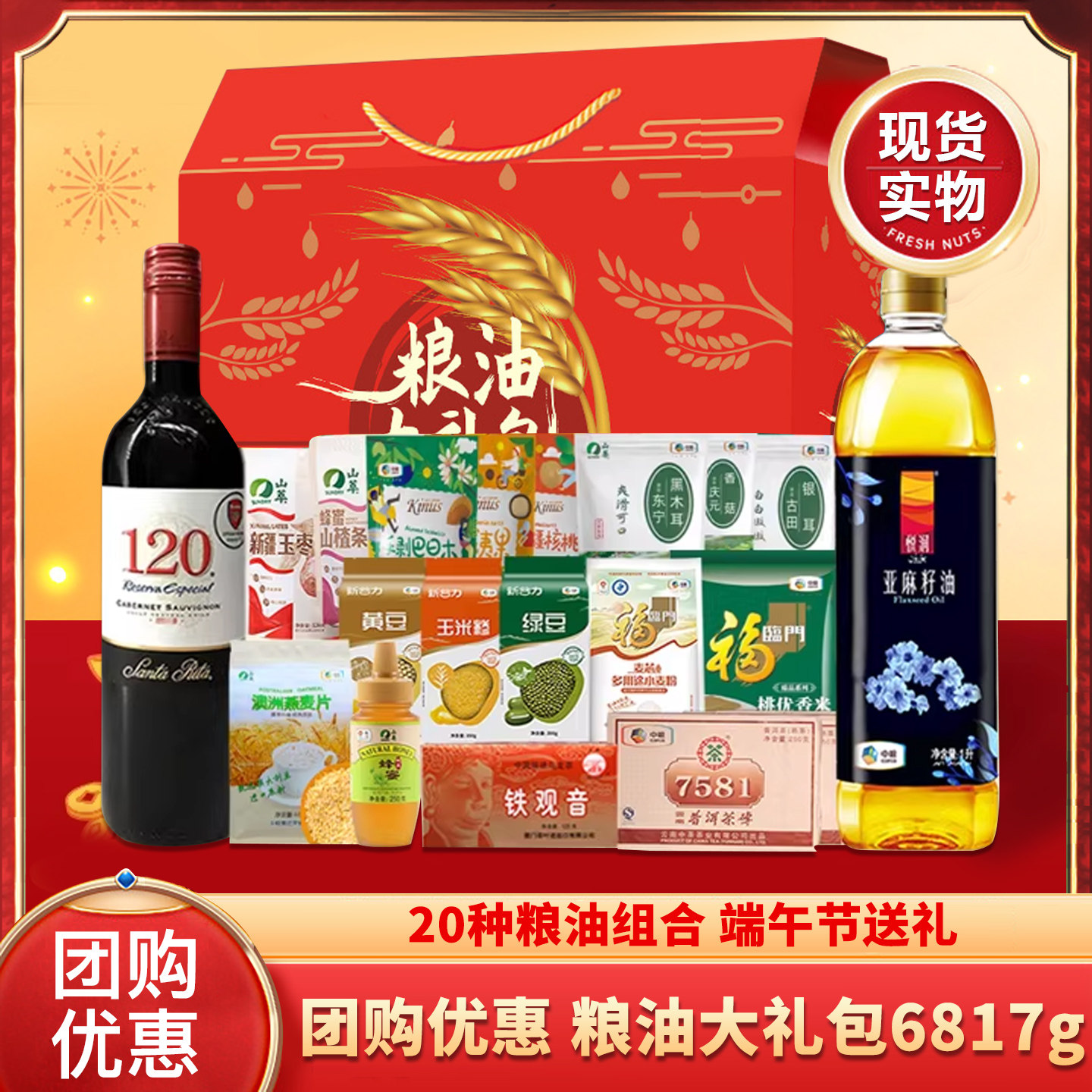 中粮大礼包粮油米面组合高档礼盒