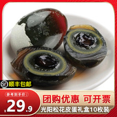 山光阳姆松花蛋溏心松花皮蛋10枚整盒流心鸭蛋咸无铅工艺鸭蛋变蛋