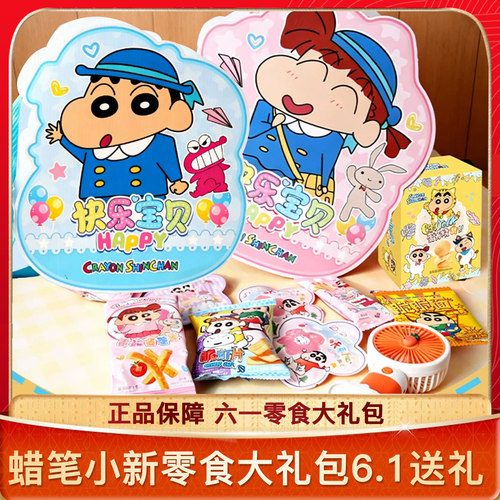 蜡笔小新六一儿童节大礼包礼盒