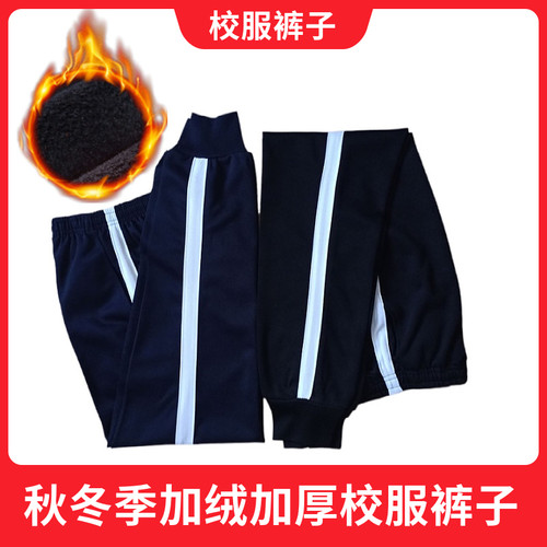 秋冬小学生加绒加厚初高中男校裤