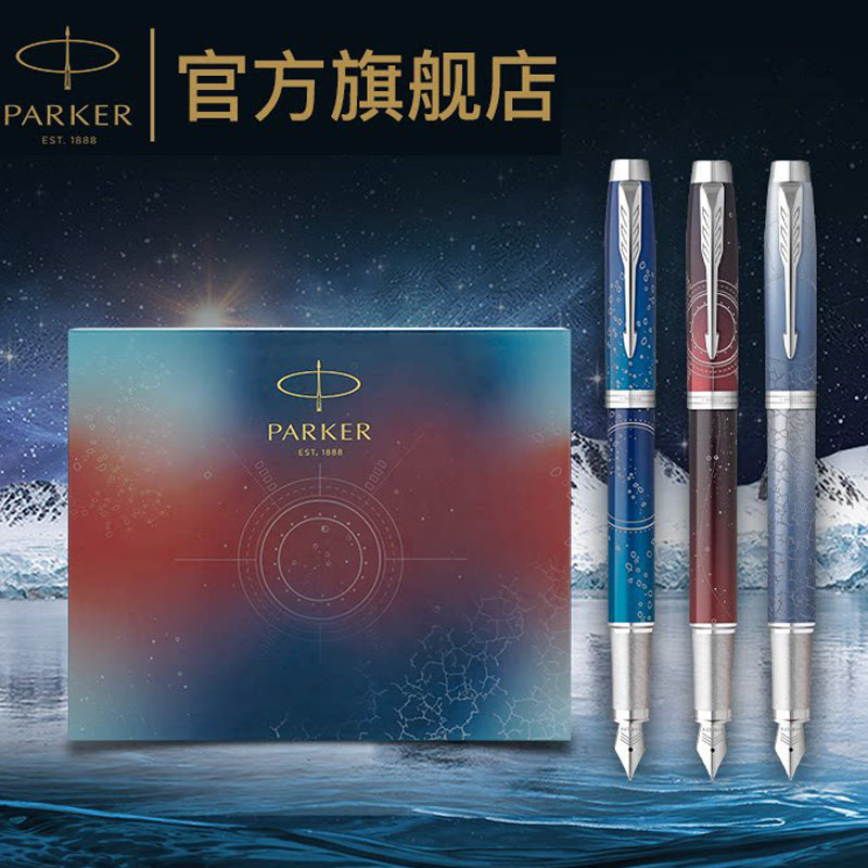 派克IM探索系列非碳素墨水笔