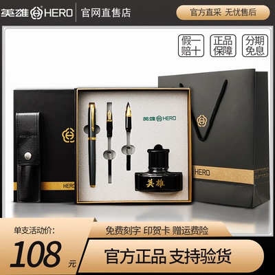 英雄钢笔918A刻字定制墨水礼盒