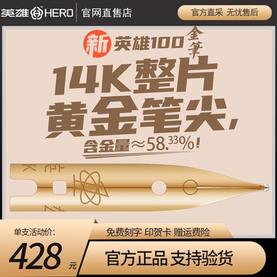 2022新英雄100钢笔经典14K金笔
