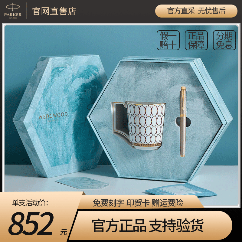 派克钢笔联名Wedgewood拜占庭