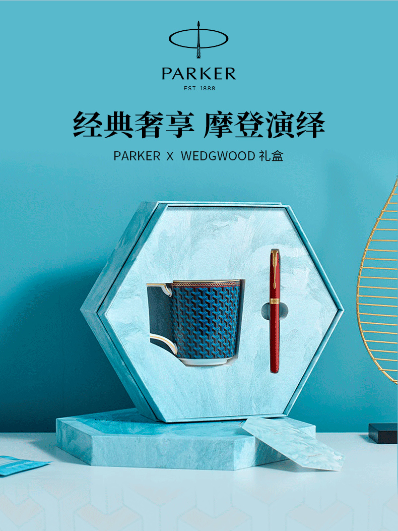 派克卓尔18K金钢笔联名Wedgewood拜占庭/红粉年华男女礼物马克杯