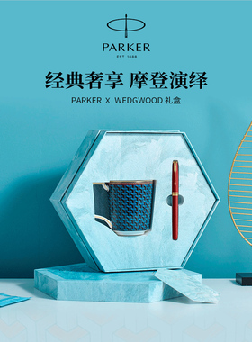 派克卓尔18K金钢笔联名Wedgewood拜占庭/红粉年华男女礼物马克杯