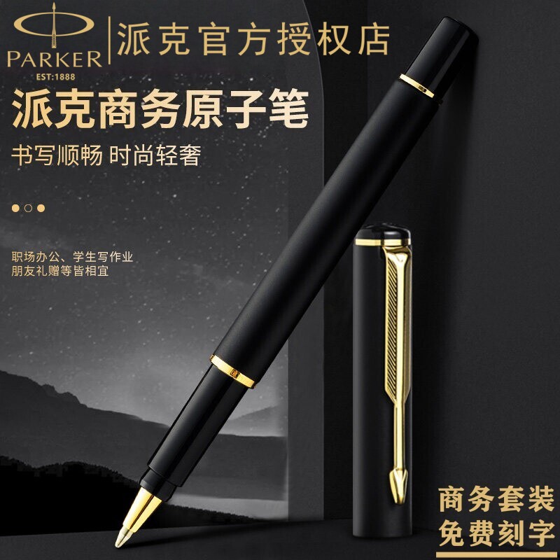 派克丰采金属宝珠笔礼盒送礼